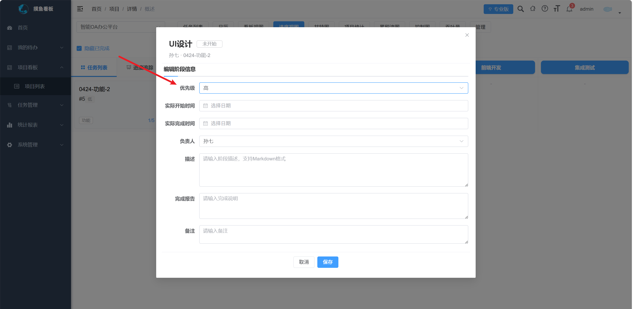 阶段优先级设置