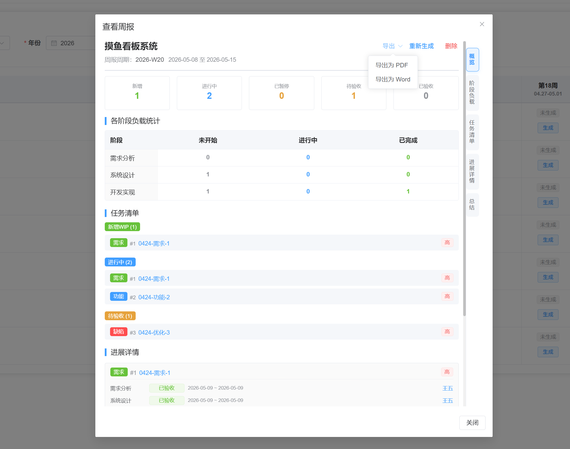 周报导出功能