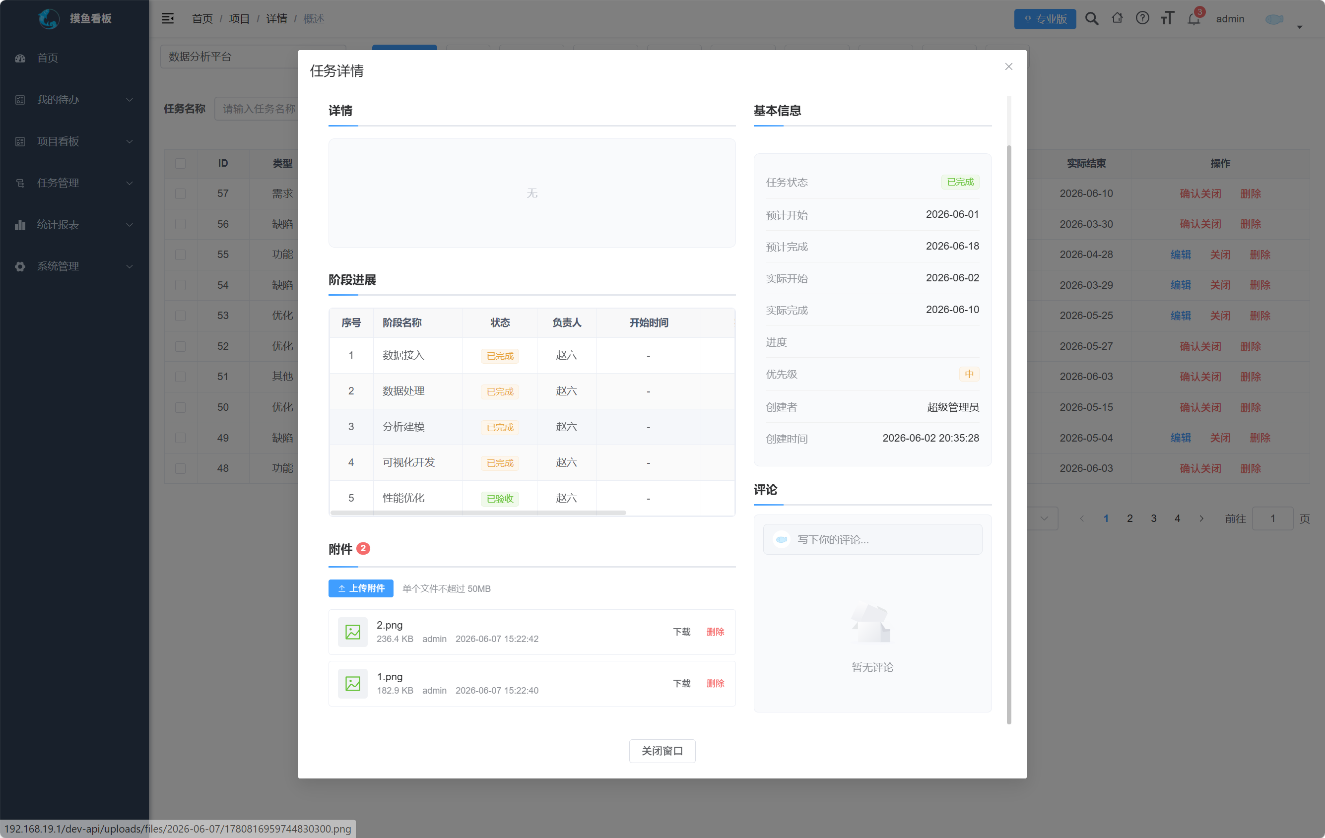 任务附件管理